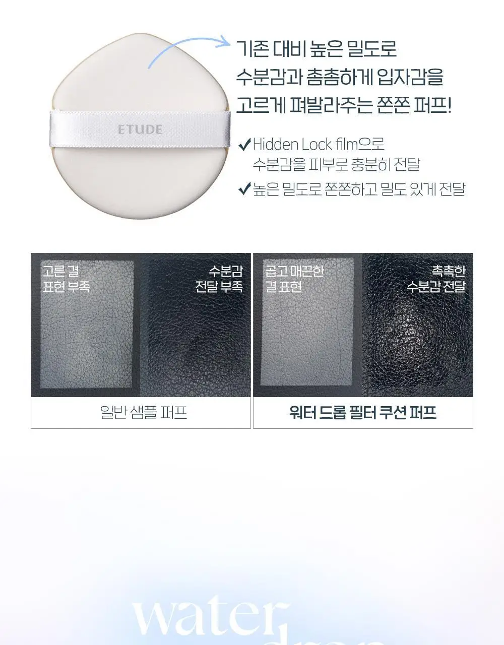 [망곰 콜라보] 에뛰드 워터 드롭 필터 쿠션 기획 (+ 망곰 얼굴 파우치 + 리필) 상세페이지 37